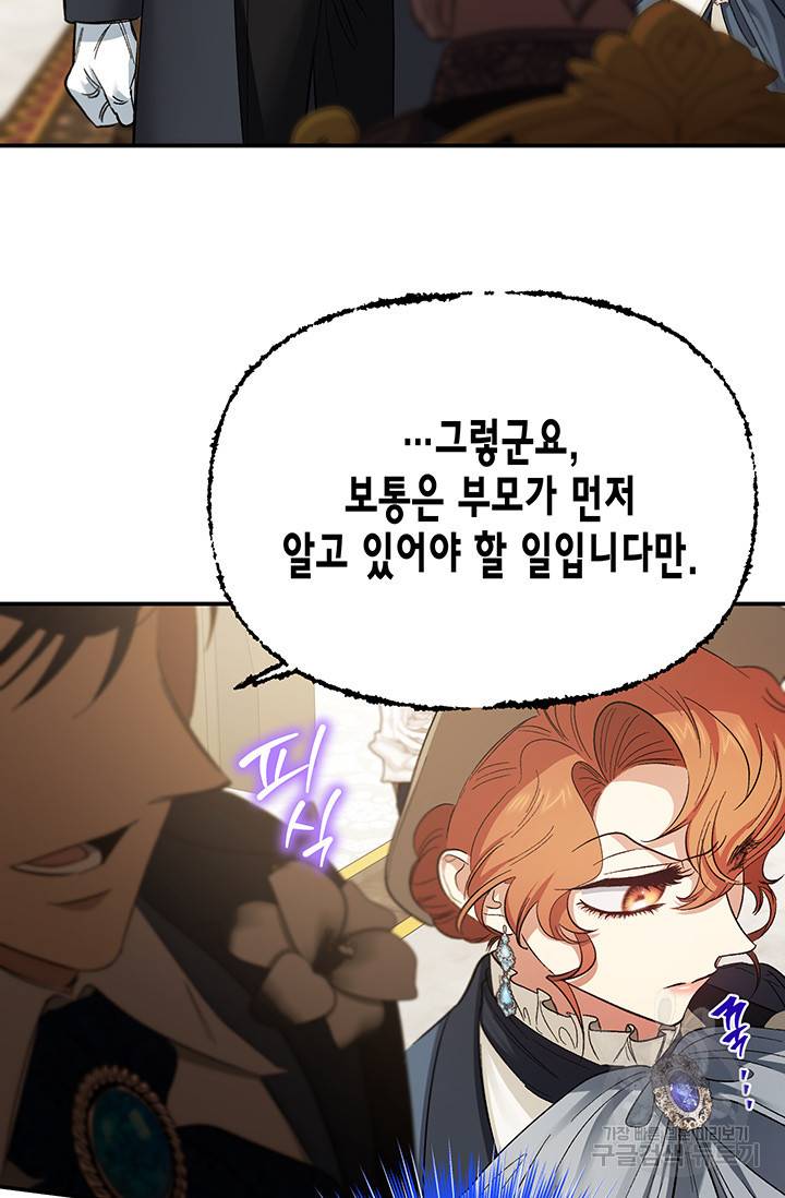 다행인지 불행인지 87화 39