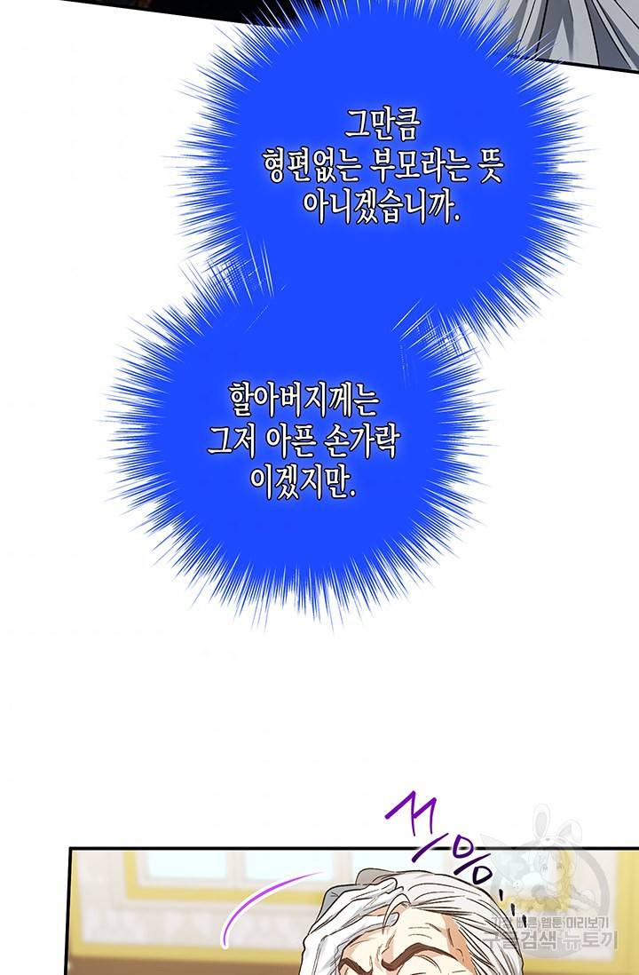 다행인지 불행인지 87화 40