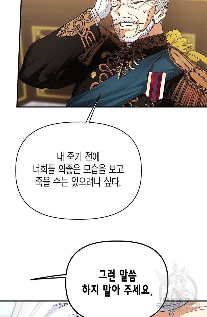 다행인지 불행인지 87화 41