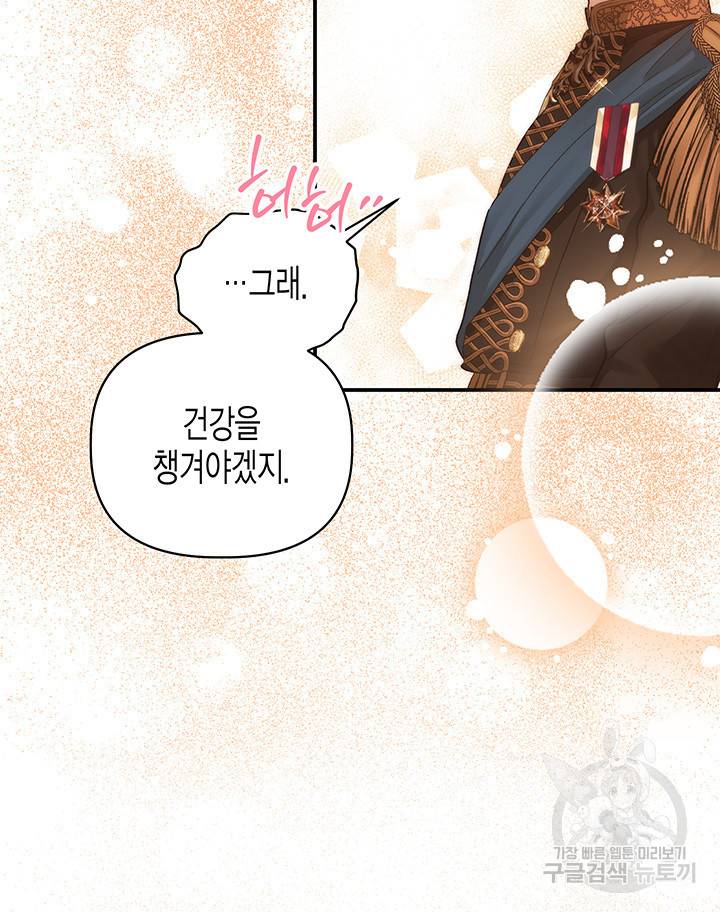 다행인지 불행인지 87화 44