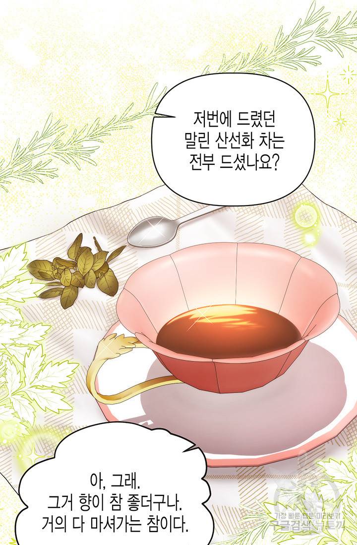 다행인지 불행인지 87화 45