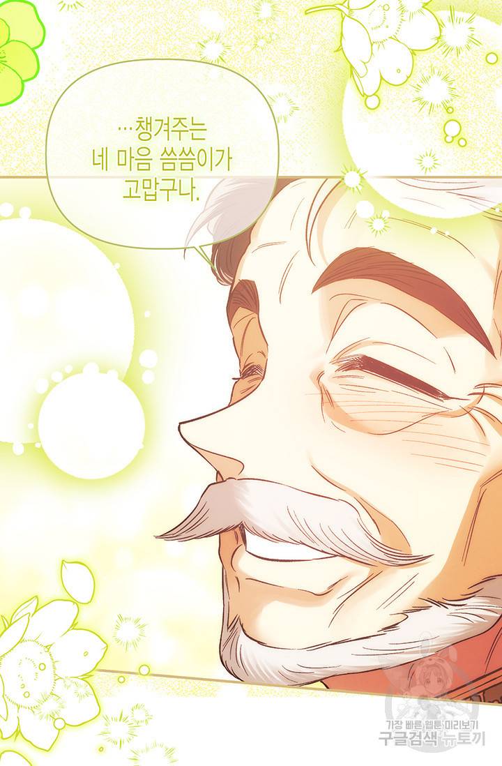 다행인지 불행인지 87화 48