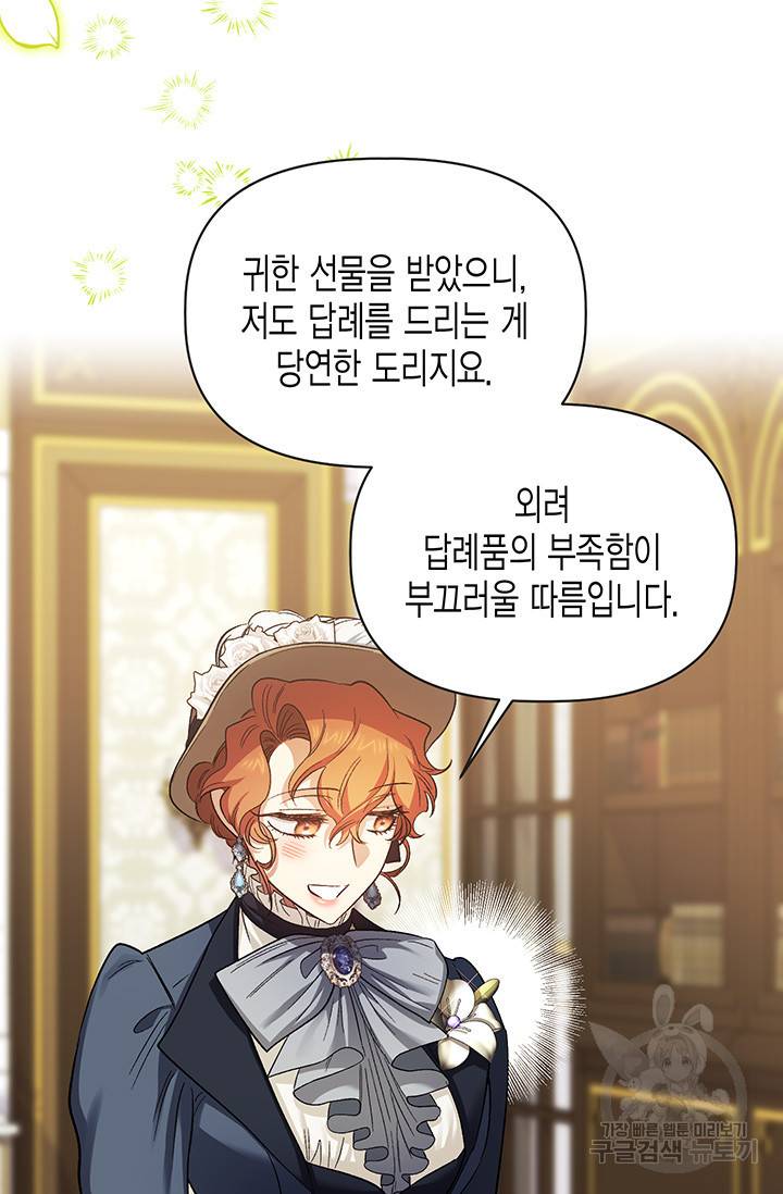 다행인지 불행인지 87화 49