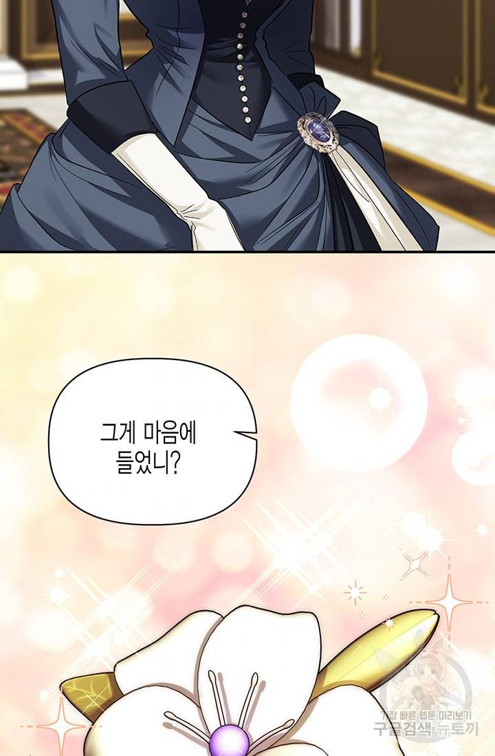 다행인지 불행인지 87화 50