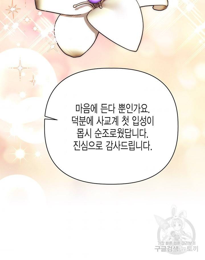 다행인지 불행인지 87화 51