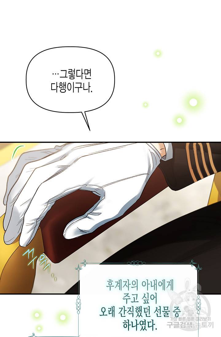 다행인지 불행인지 87화 52
