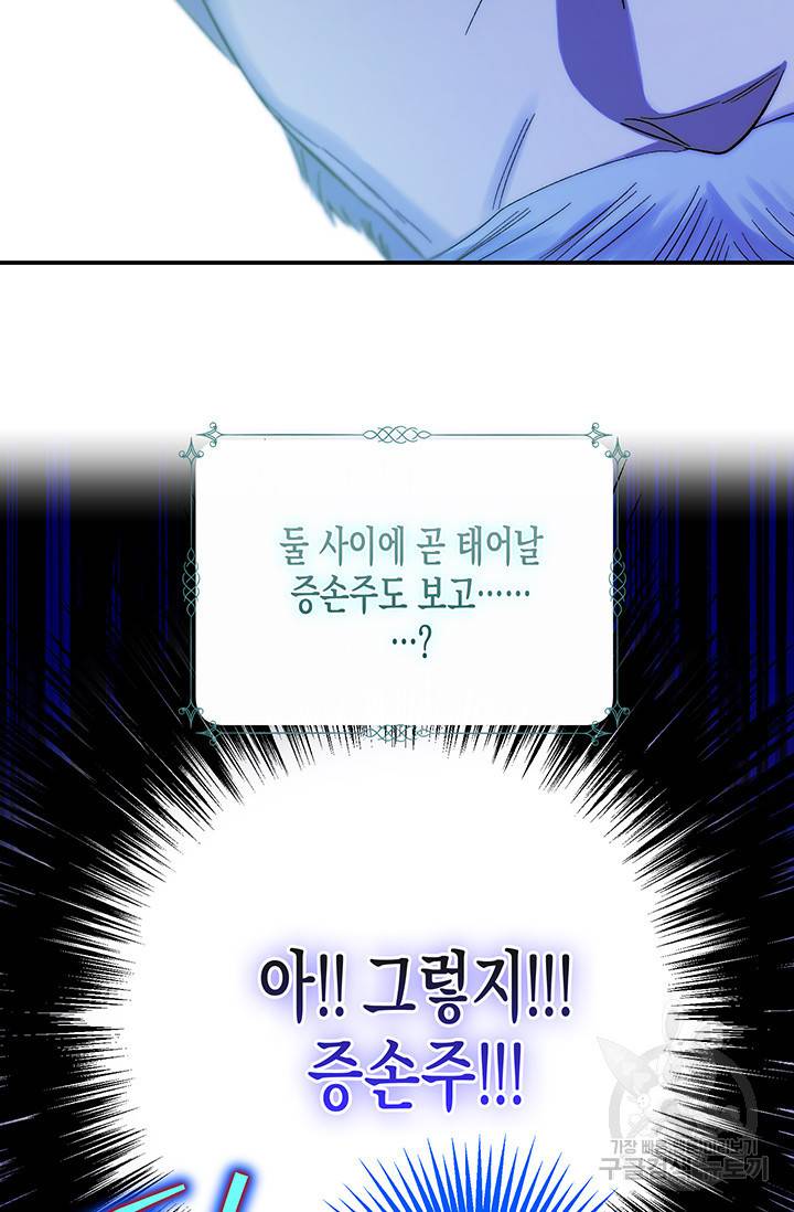 다행인지 불행인지 87화 55