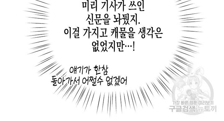 다행인지 불행인지 87화 59