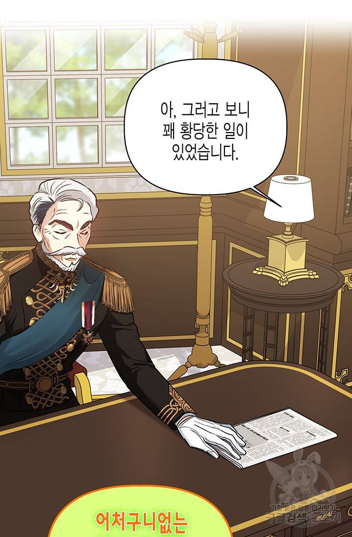 다행인지 불행인지 87화 60