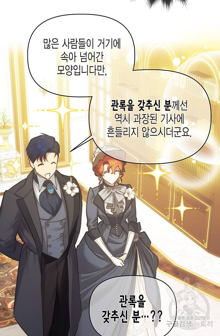 다행인지 불행인지 87화 62