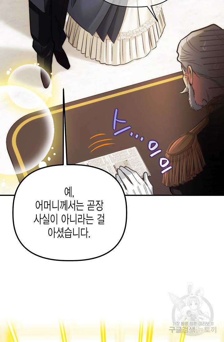 다행인지 불행인지 87화 63