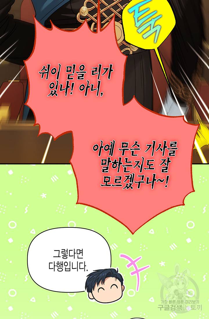 다행인지 불행인지 87화 65