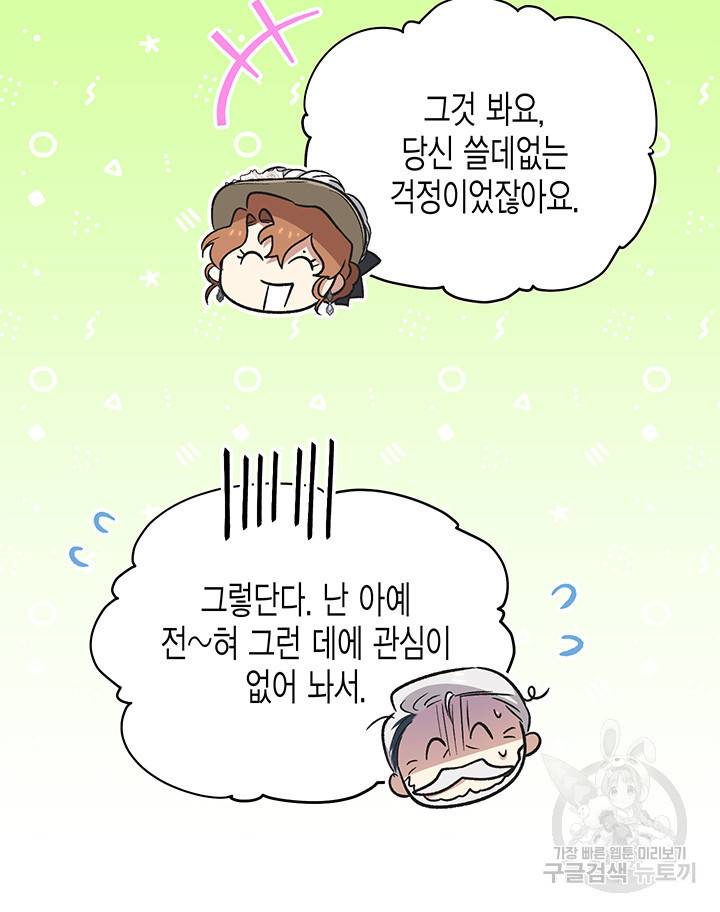 다행인지 불행인지 87화 66