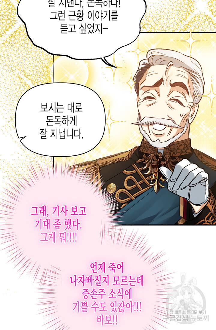 다행인지 불행인지 87화 68