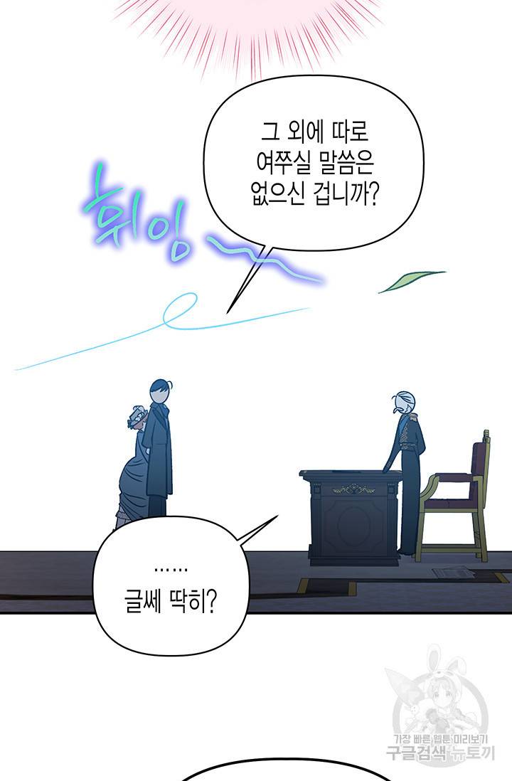 다행인지 불행인지 87화 69