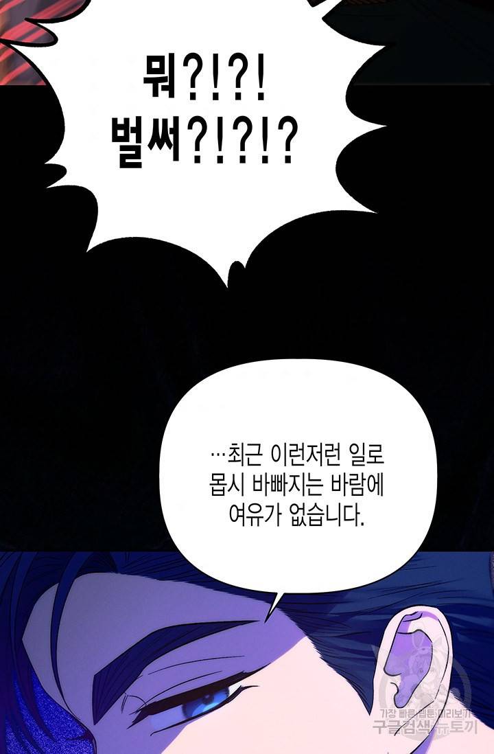 다행인지 불행인지 87화 71