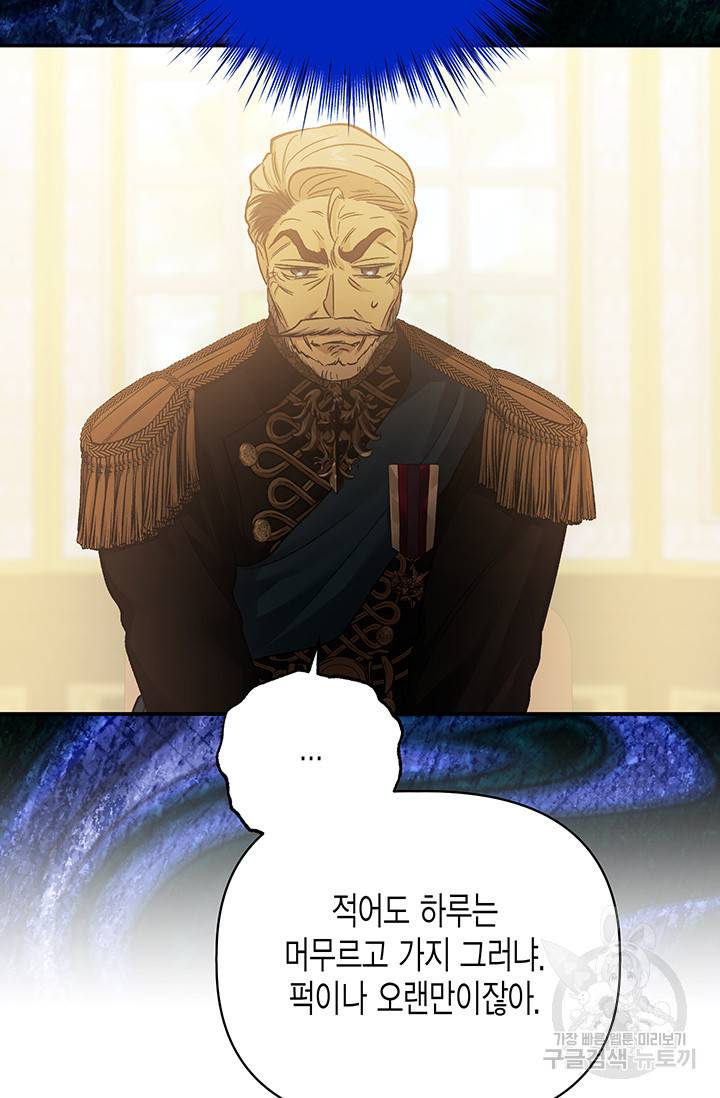 다행인지 불행인지 87화 73