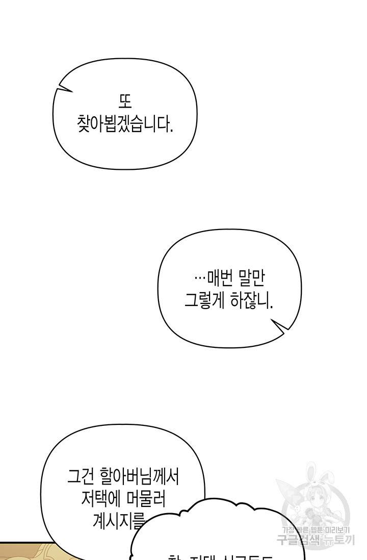 다행인지 불행인지 87화 75