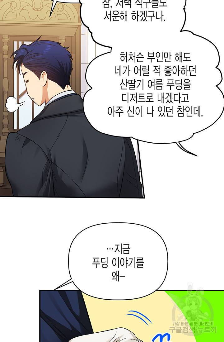 다행인지 불행인지 87화 76