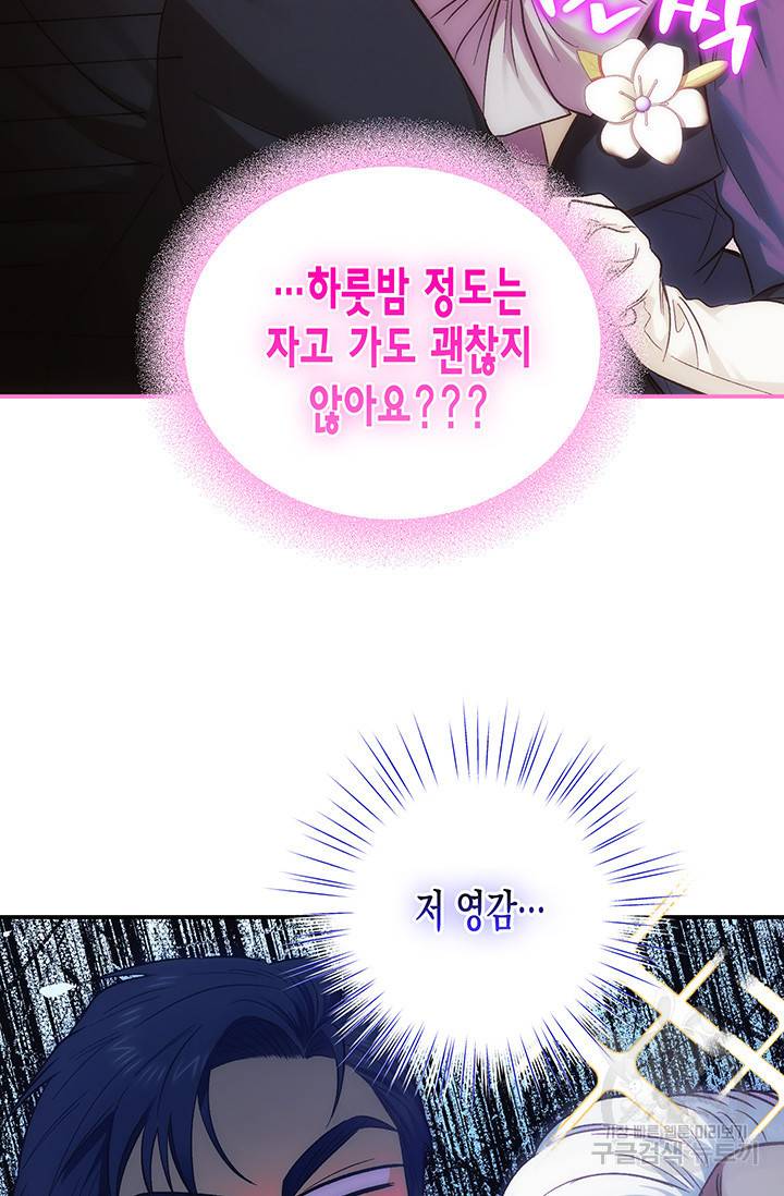 다행인지 불행인지 87화 78