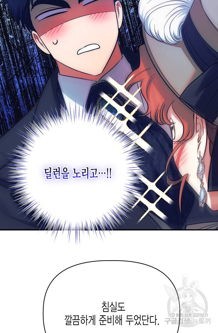 다행인지 불행인지 87화 79