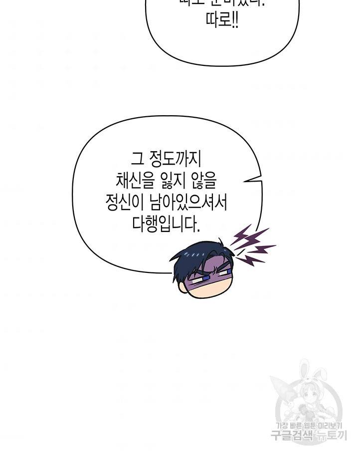 다행인지 불행인지 87화 81