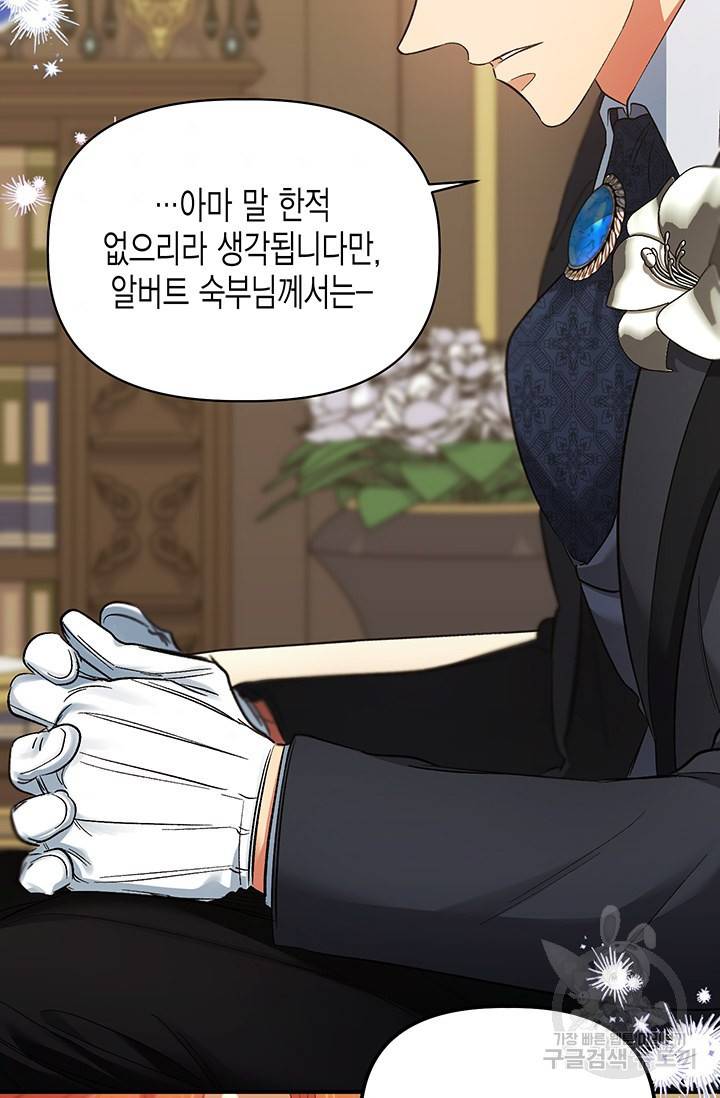 다행인지 불행인지 87화 90