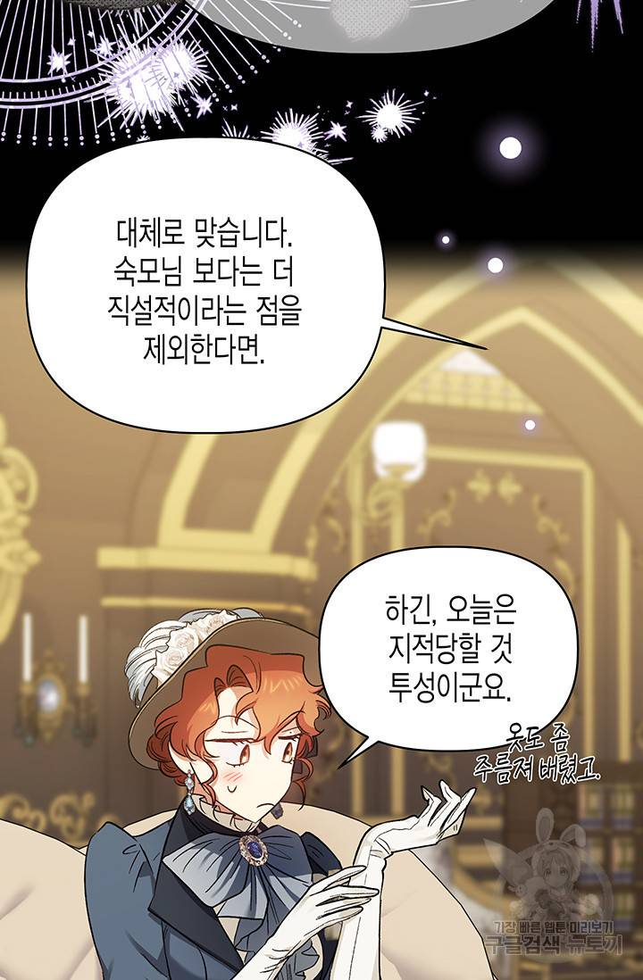다행인지 불행인지 87화 93