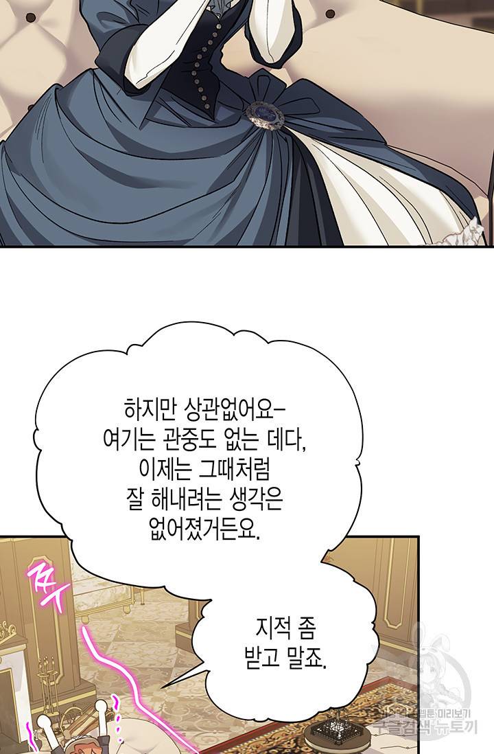 다행인지 불행인지 87화 94