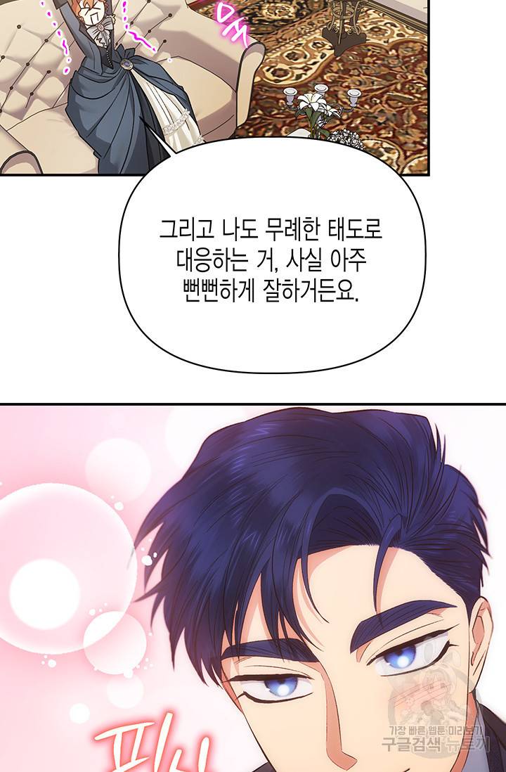 다행인지 불행인지 87화 95