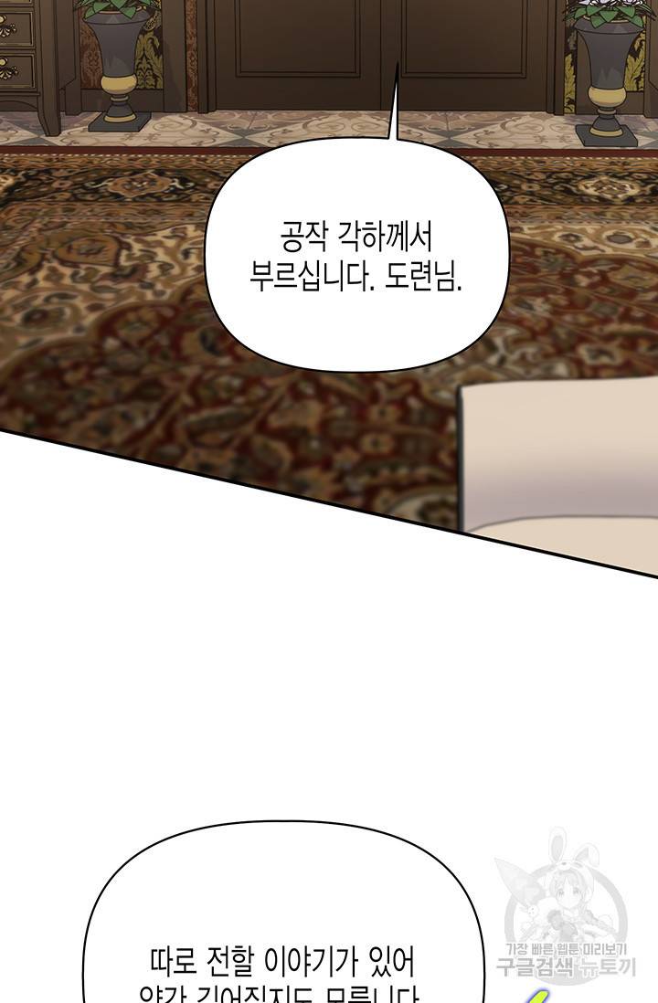 다행인지 불행인지 87화 98