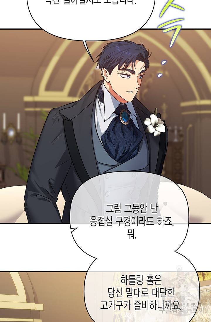 다행인지 불행인지 87화 99