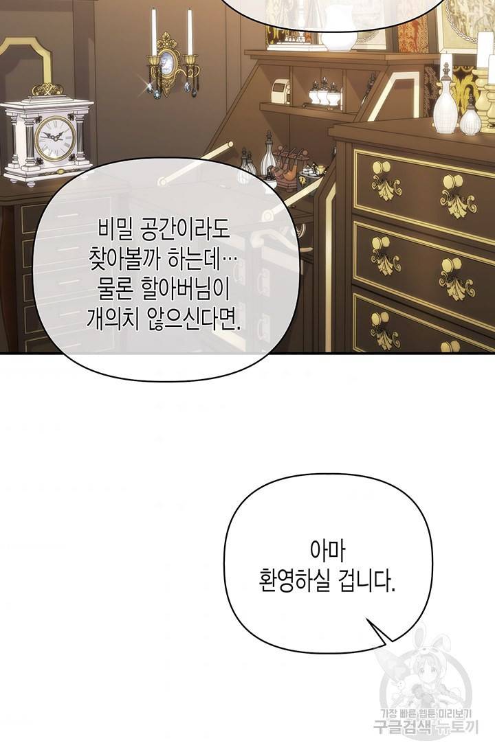 다행인지 불행인지 87화 100