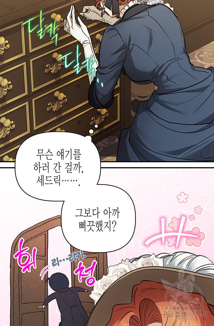 다행인지 불행인지 87화 106
