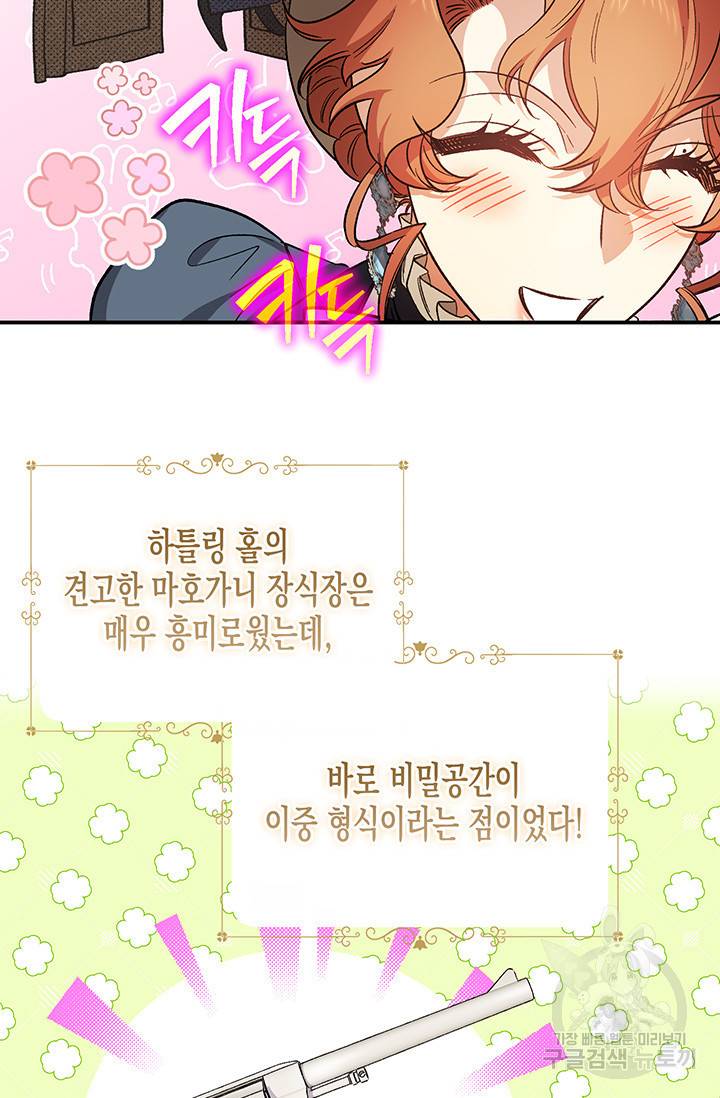 다행인지 불행인지 87화 107