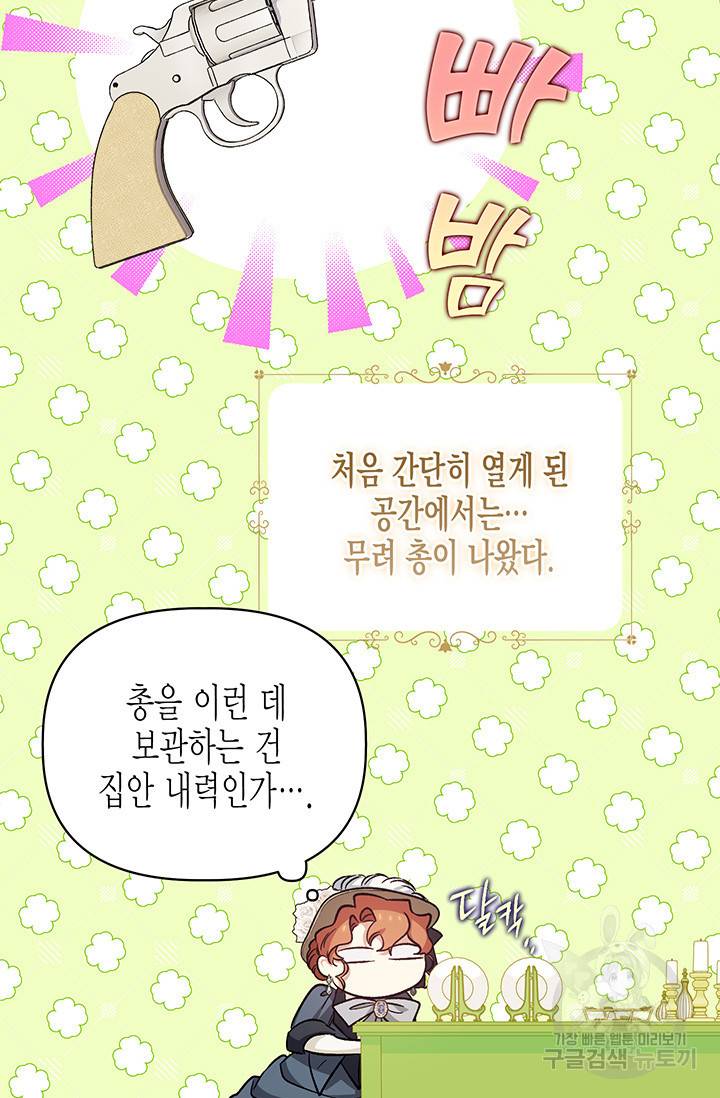 다행인지 불행인지 87화 108