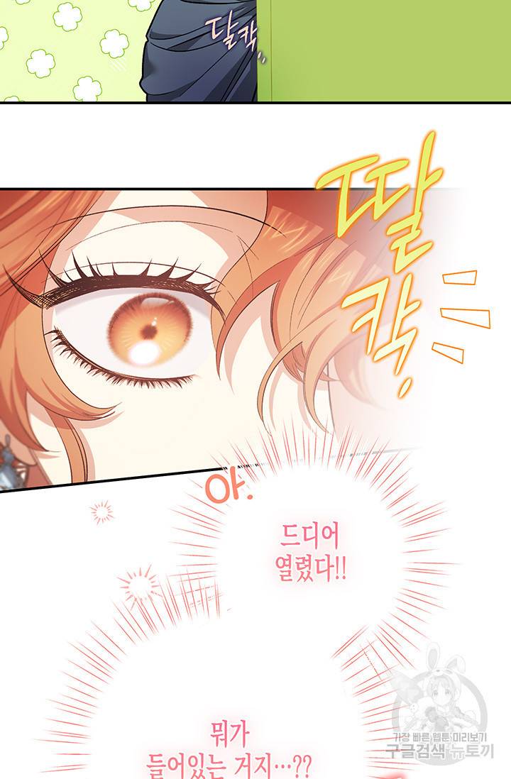다행인지 불행인지 87화 109
