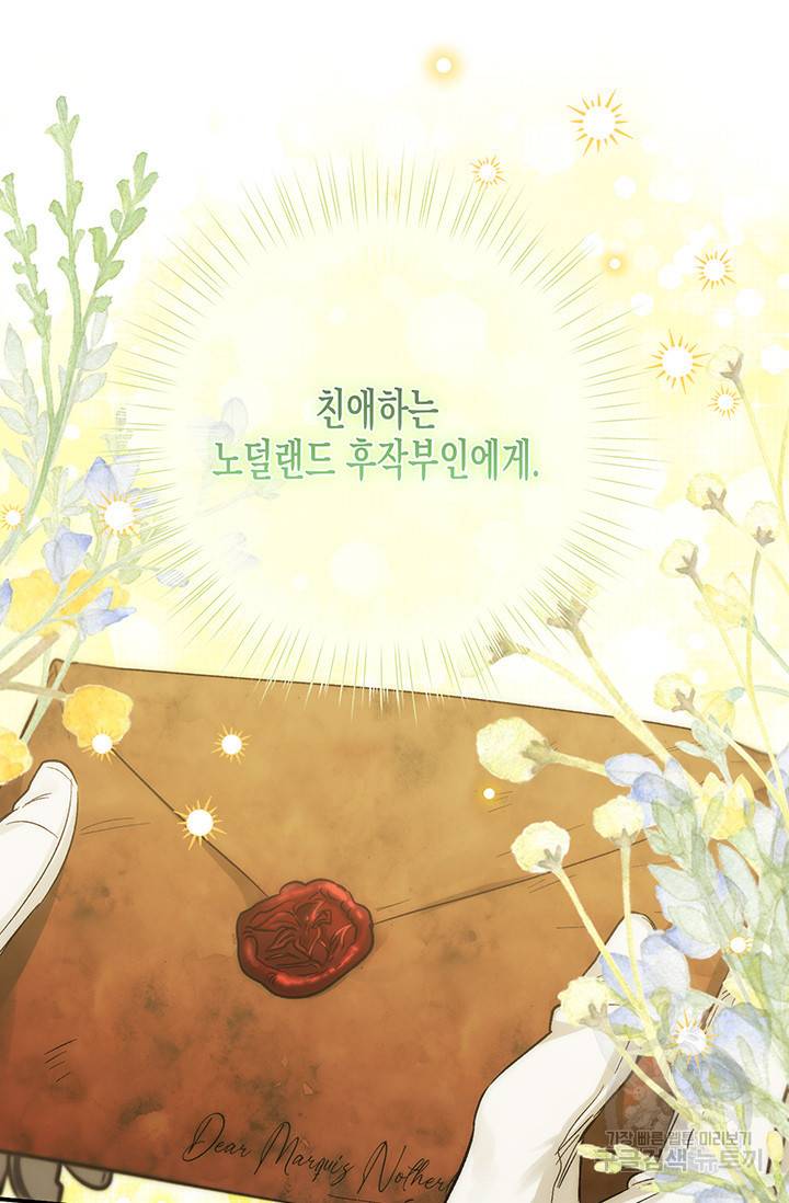 다행인지 불행인지 87화 112