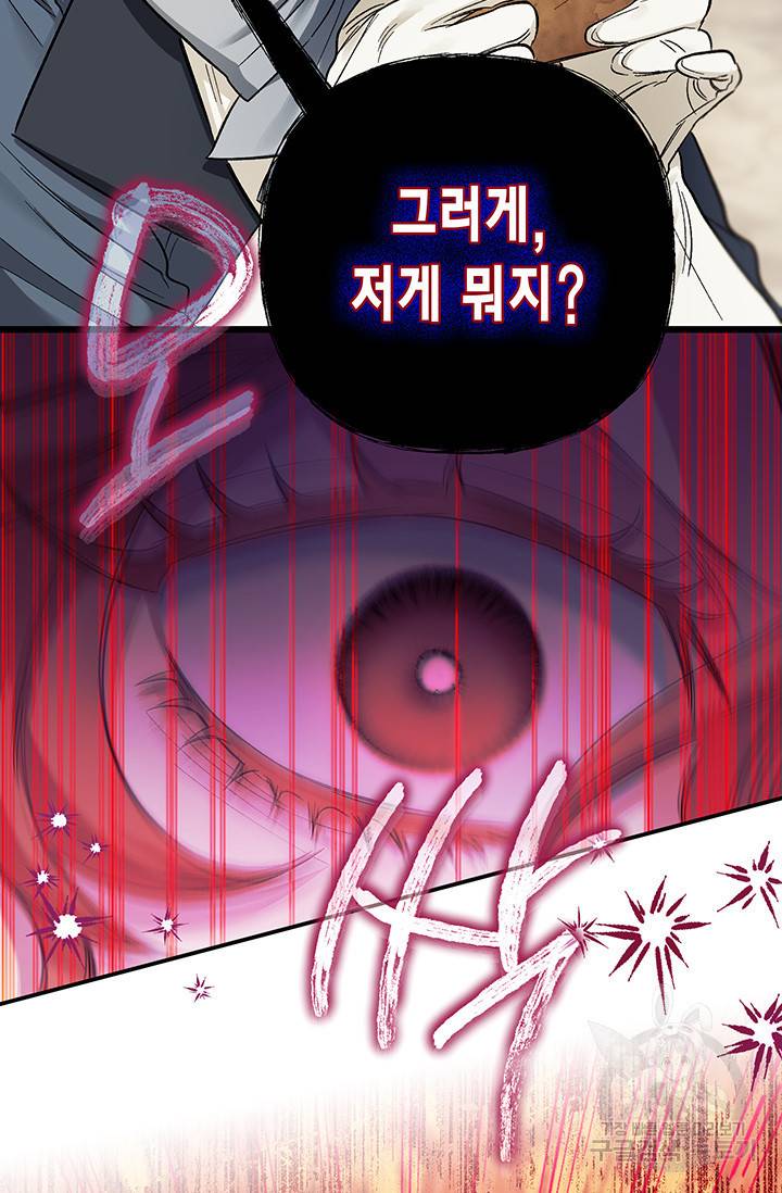 다행인지 불행인지 87화 114