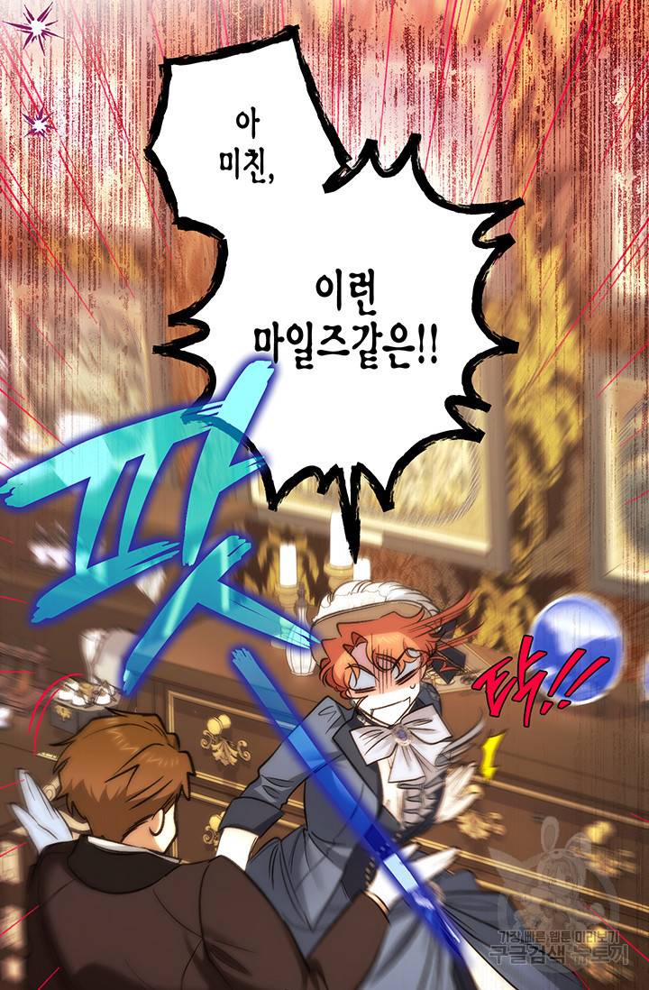 다행인지 불행인지 87화 115
