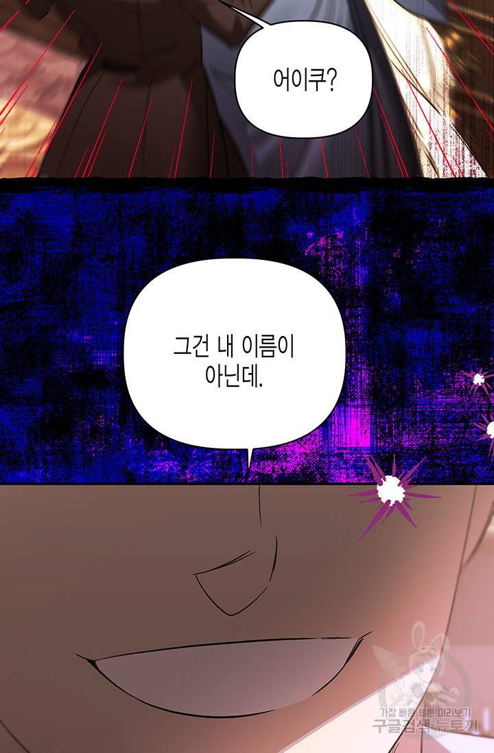 다행인지 불행인지 87화 116