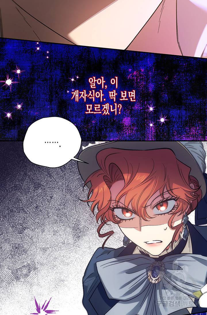 다행인지 불행인지 87화 117