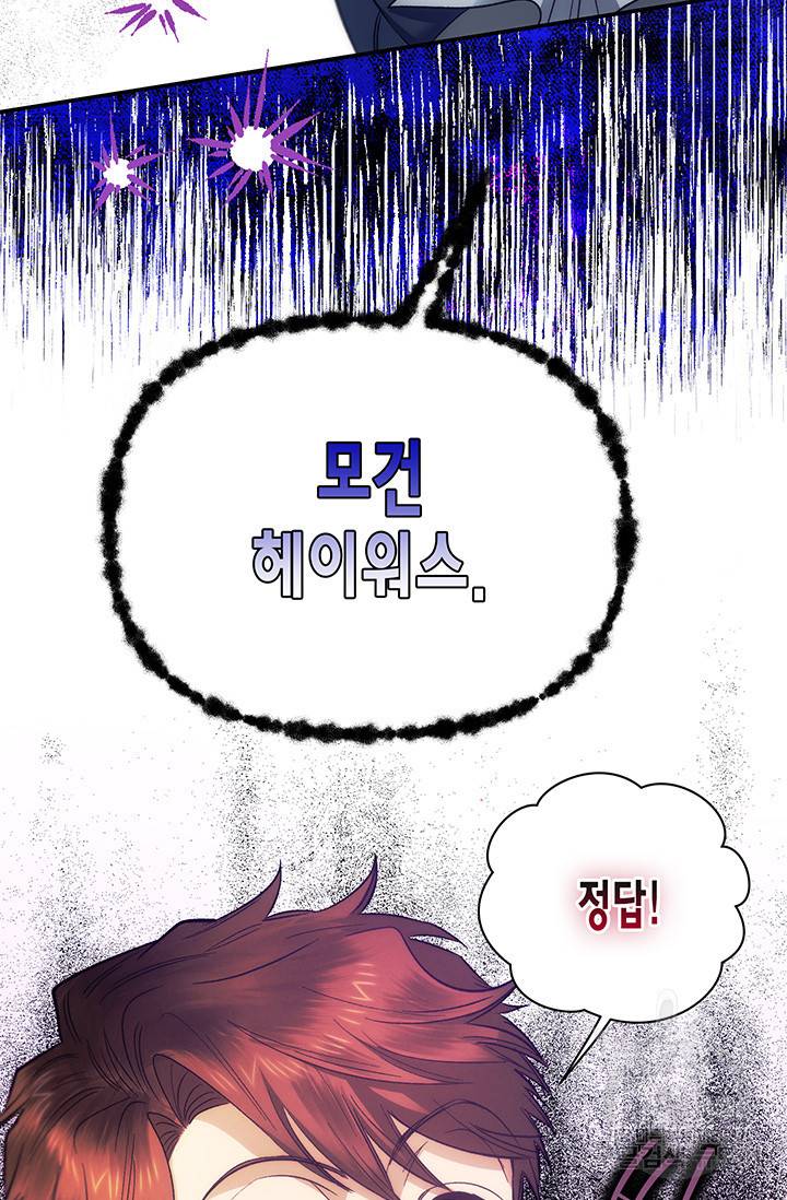 다행인지 불행인지 87화 118