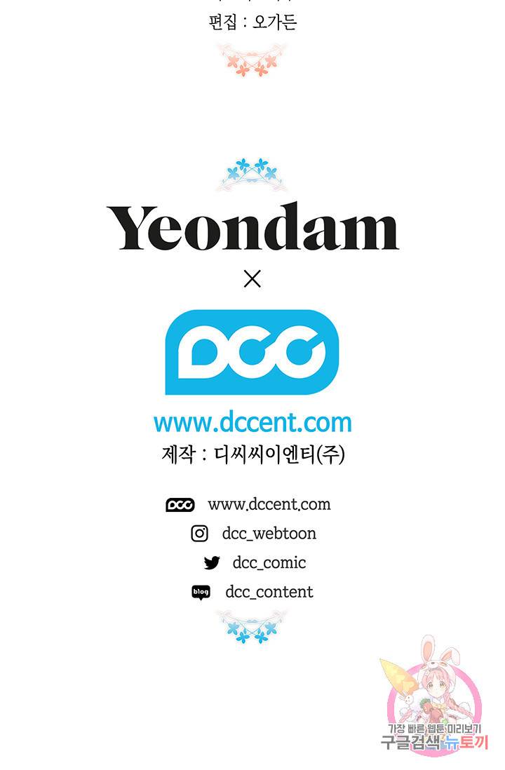 다행인지 불행인지 87화 122
