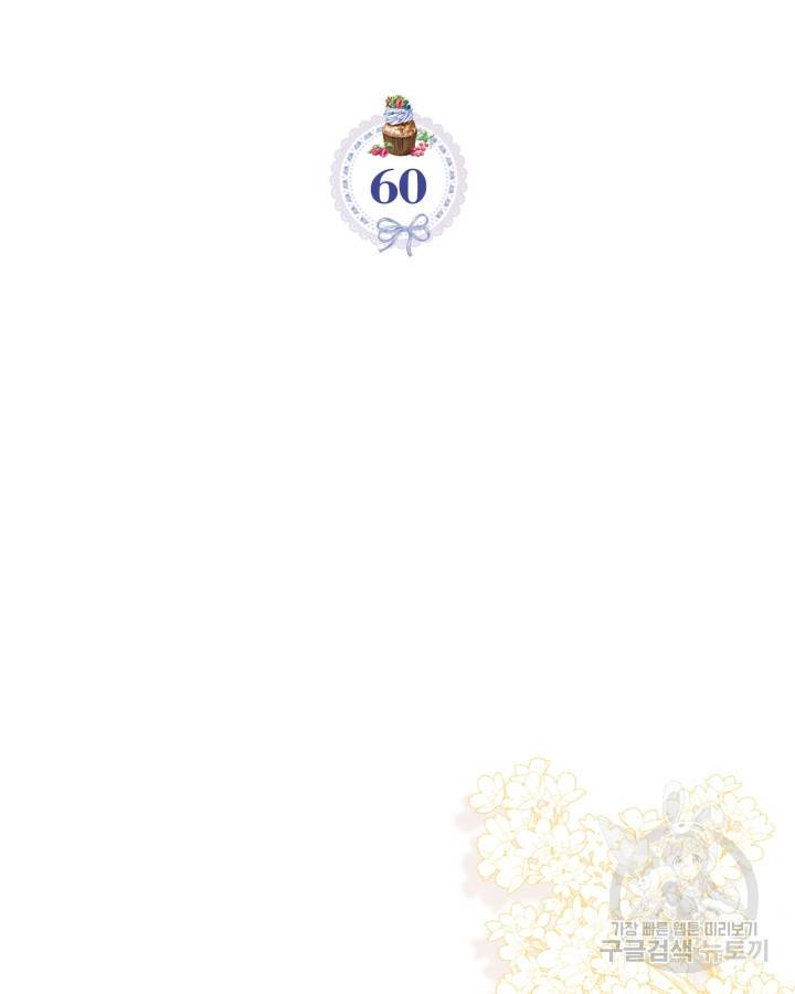 악역 황녀님은 과자집에서 살고 싶어 60화 2