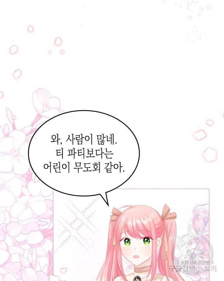 악역 황녀님은 과자집에서 살고 싶어 60화 5