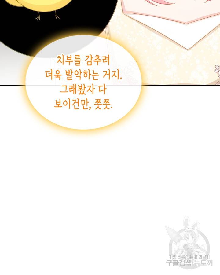 악역 황녀님은 과자집에서 살고 싶어 60화 8