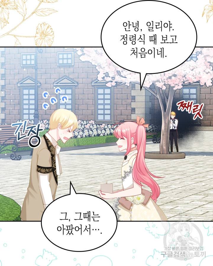 악역 황녀님은 과자집에서 살고 싶어 60화 12