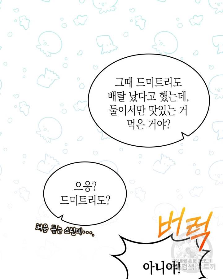 악역 황녀님은 과자집에서 살고 싶어 60화 13