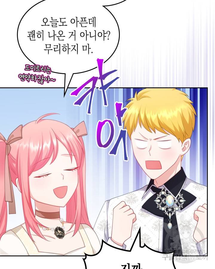 악역 황녀님은 과자집에서 살고 싶어 60화 15